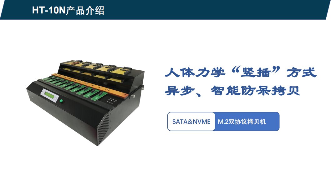 Hstorage NV-10S拷贝机,SATA&PCIe协议接口拷贝
