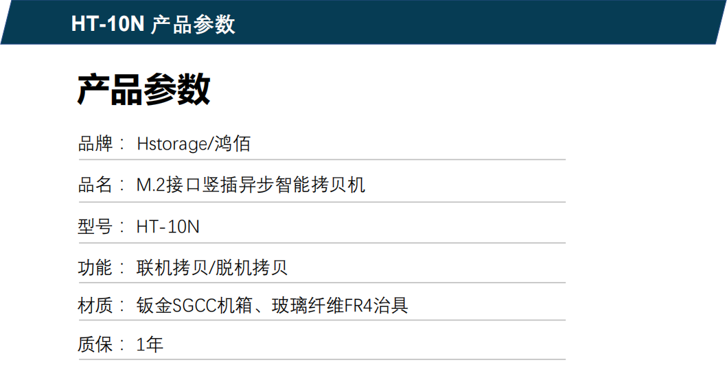 Hstorage NV-10S拷贝机,SATA&PCIe协议接口拷贝